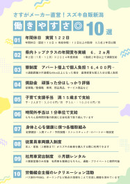 スズキ自販新潟【働きやすさ◎ 10選】